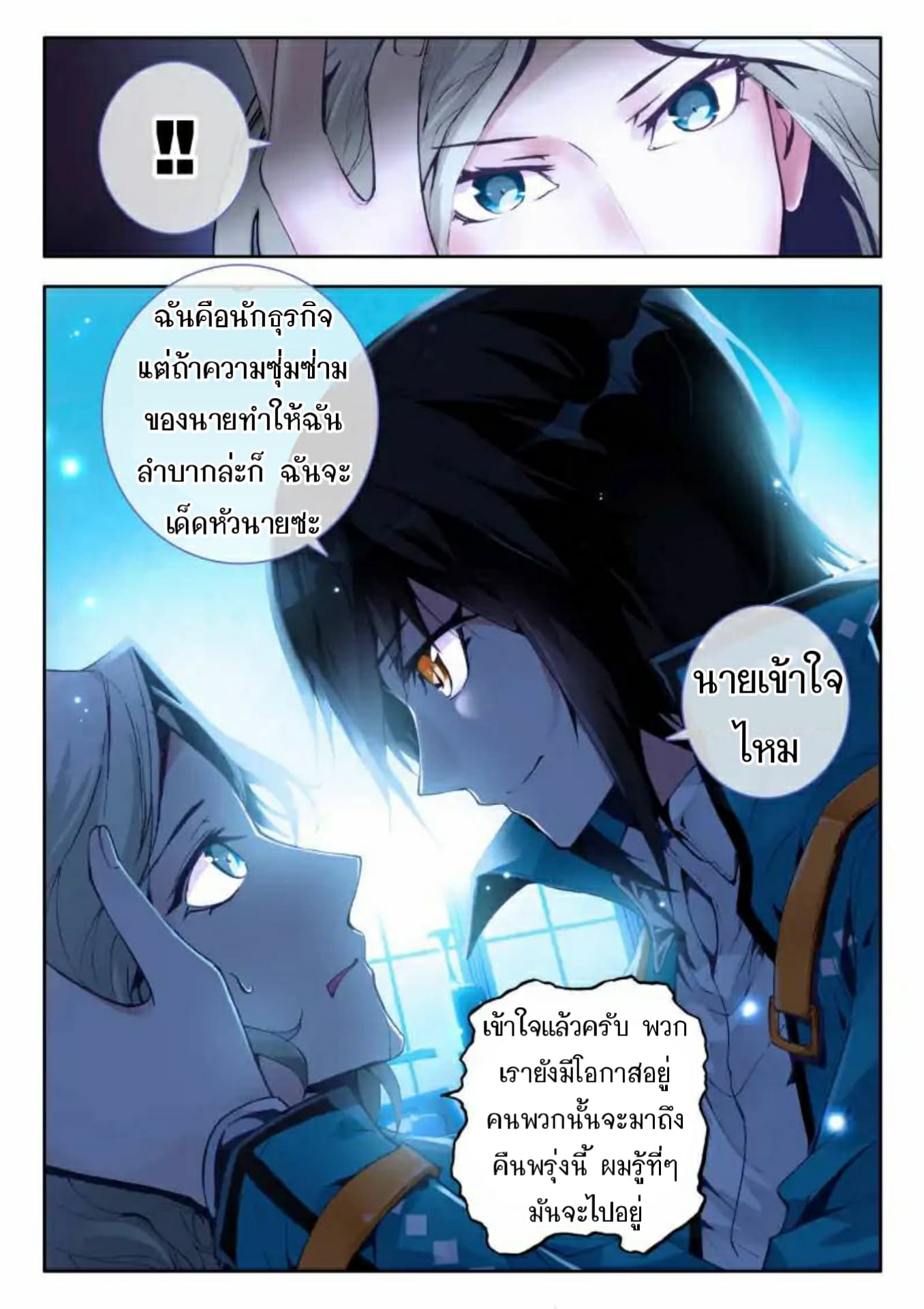 The Dragon Conqueror page 8