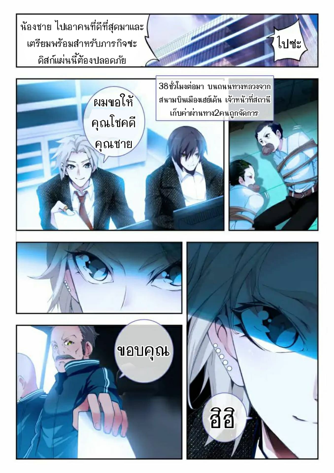 The Dragon Conqueror page 9
