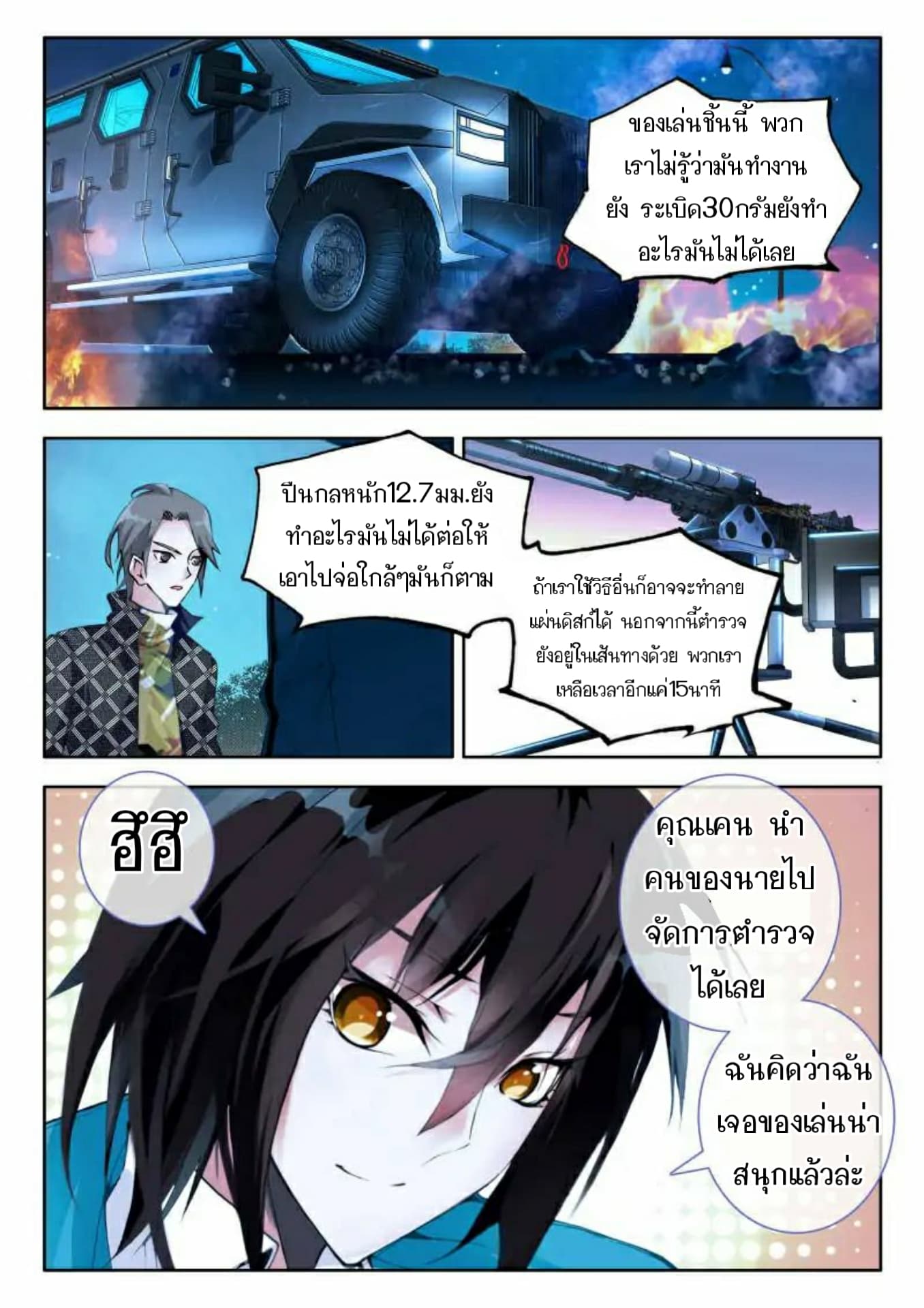 The Dragon Conqueror page 11