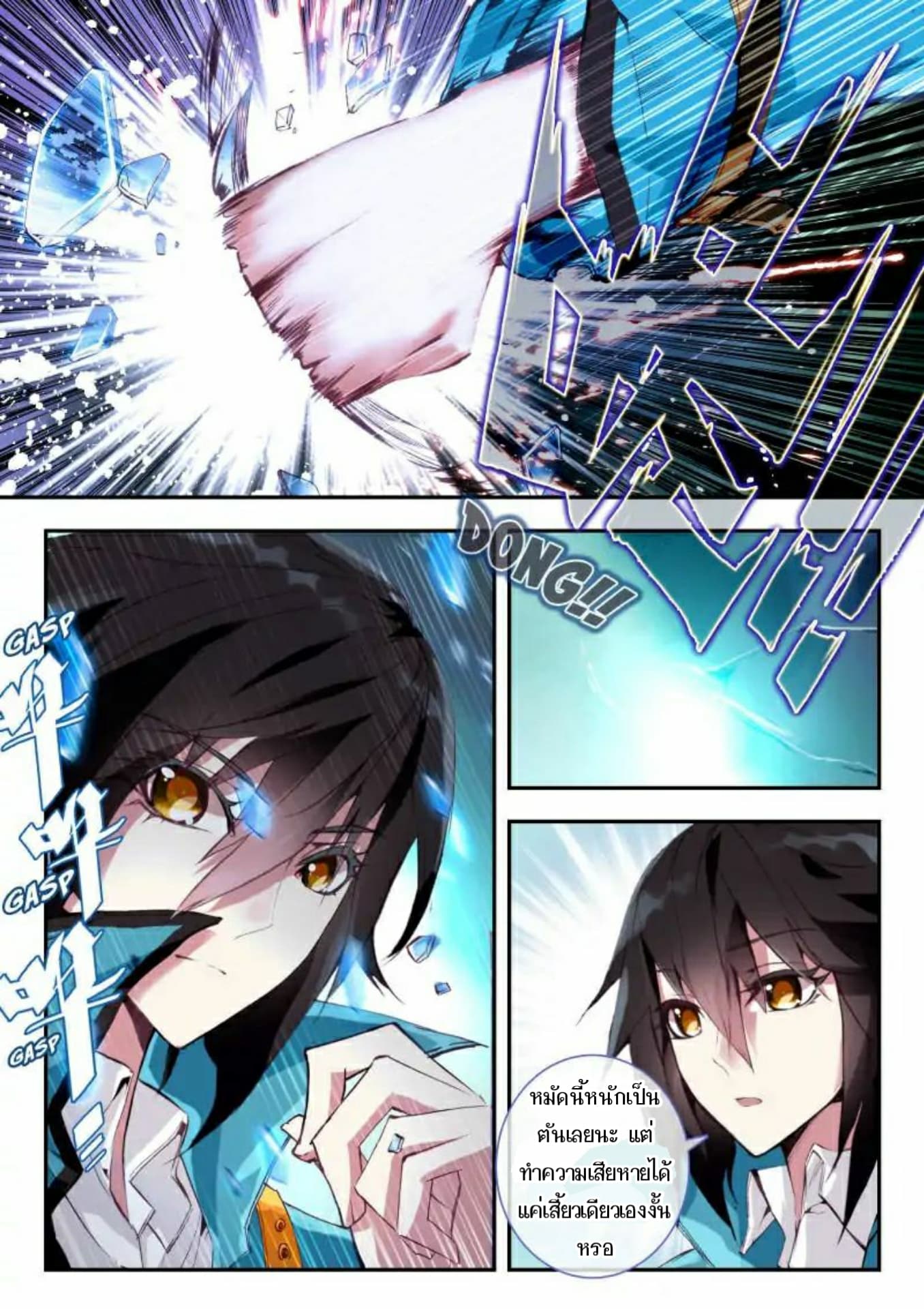 The Dragon Conqueror page 15