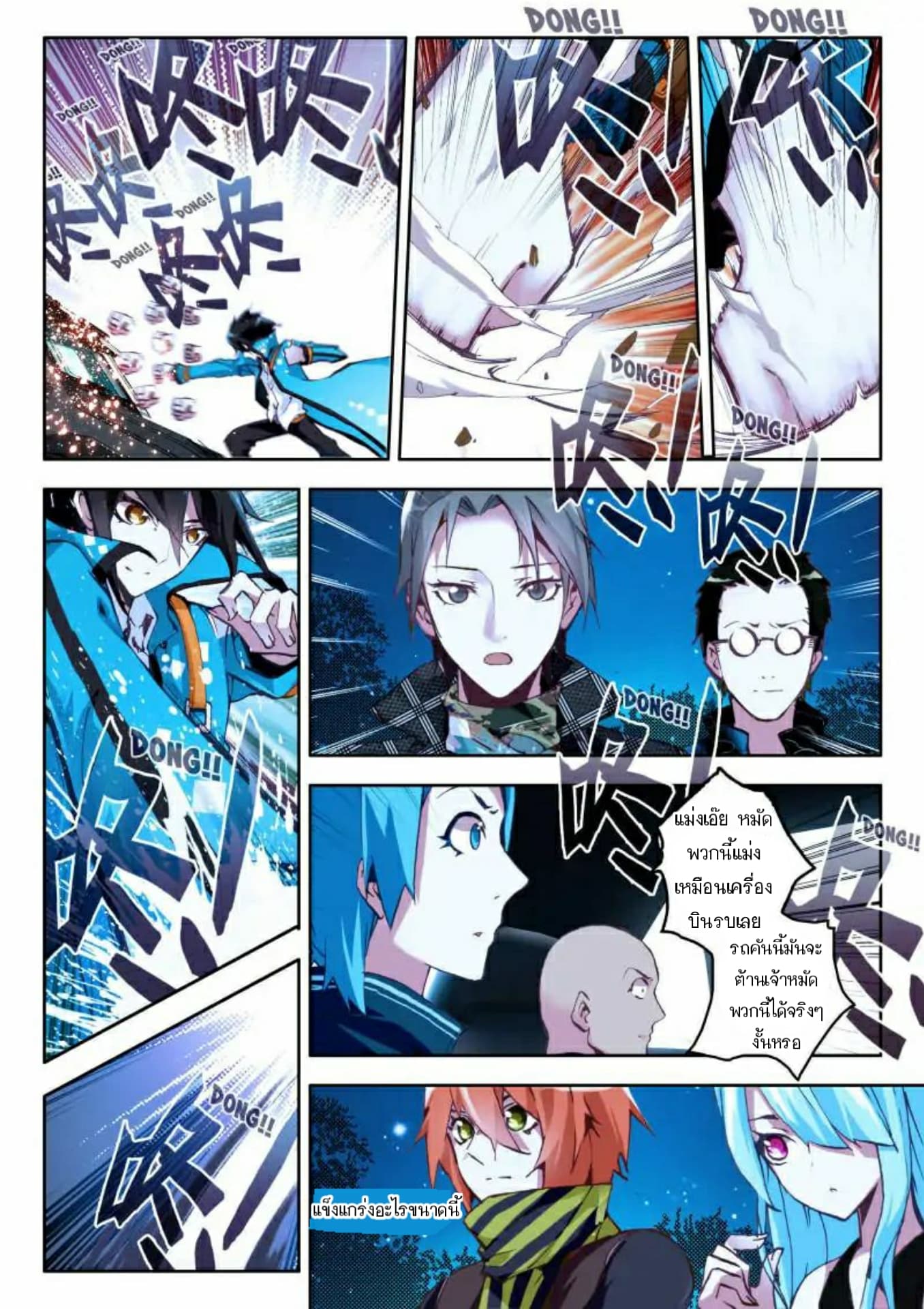 The Dragon Conqueror page 17