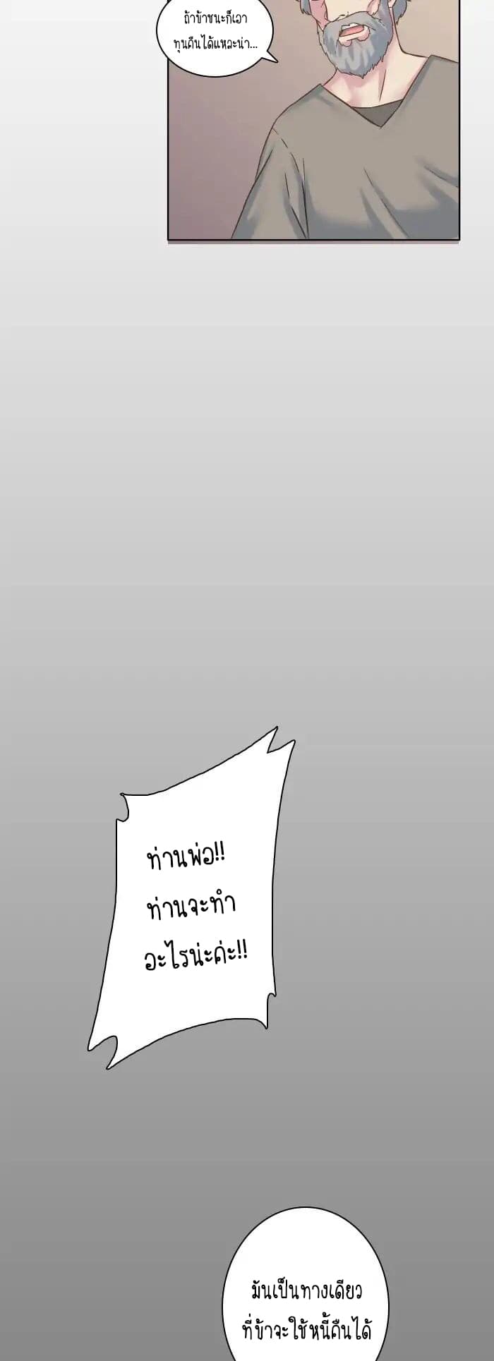 The Dragon Prince's Bride page 19