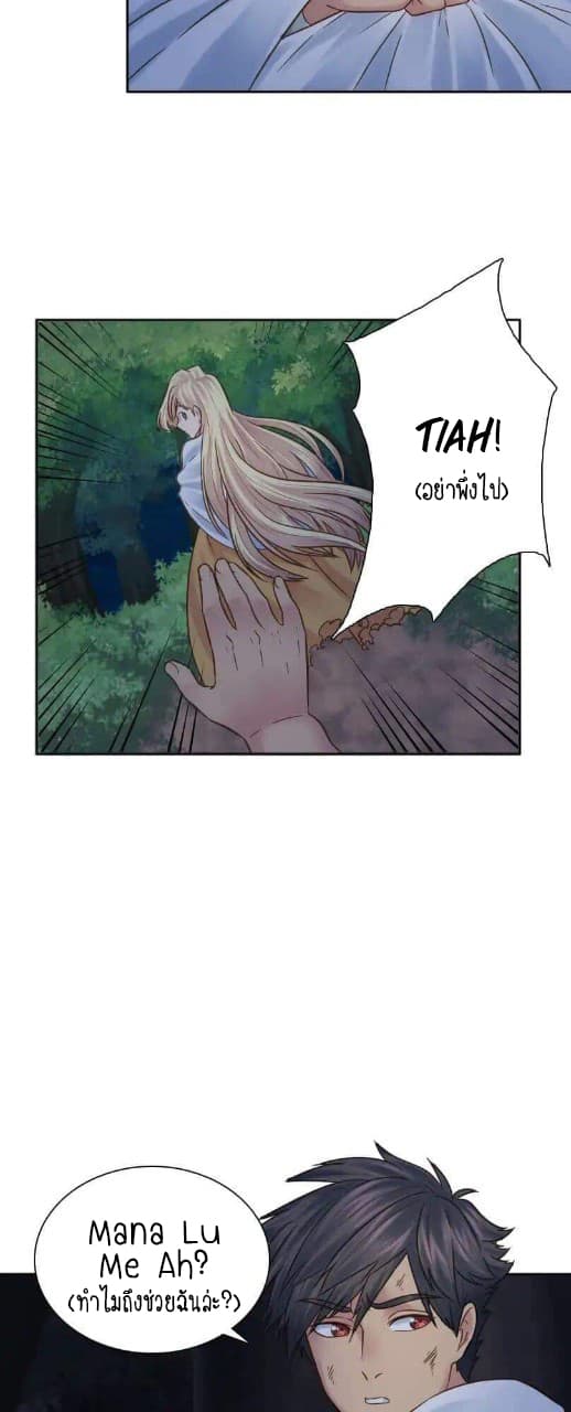 The Dragon Prince's Bride page 18