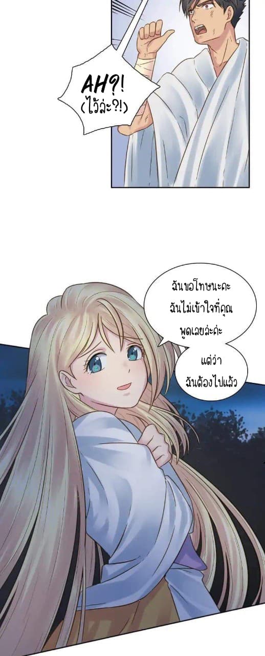 The Dragon Prince's Bride page 21
