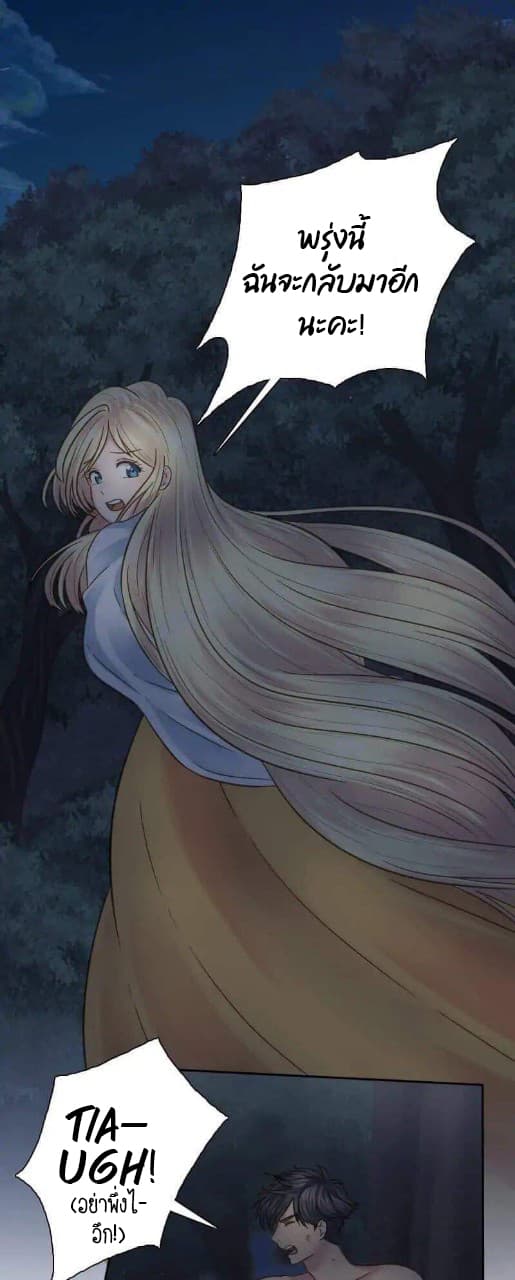 The Dragon Prince's Bride page 22