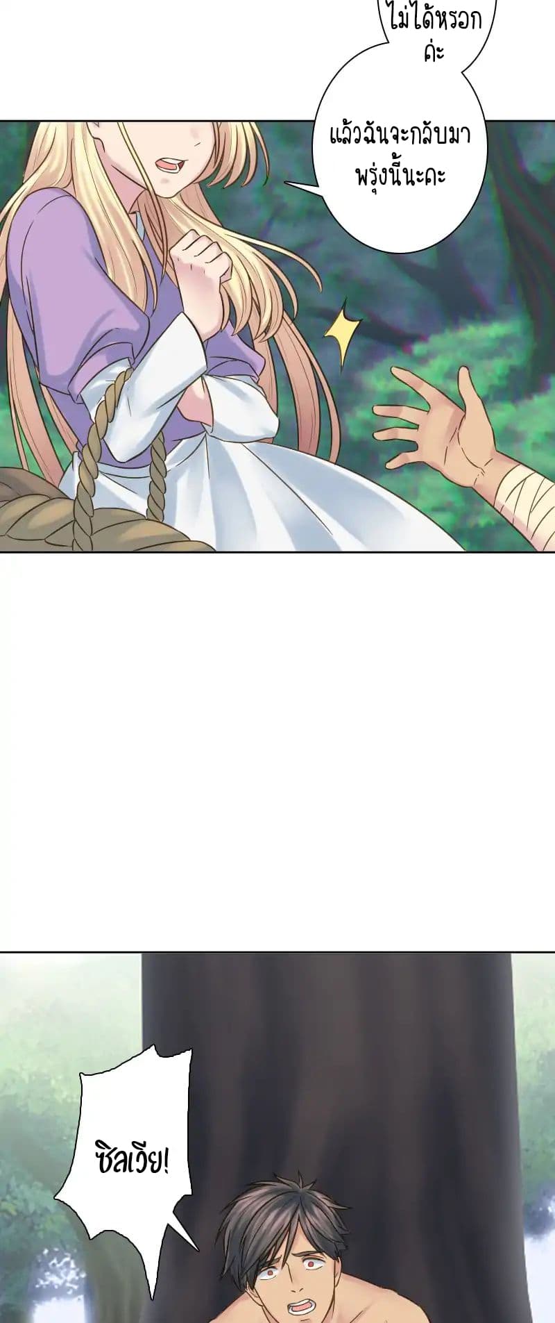 The Dragon Prince's Bride page 32
