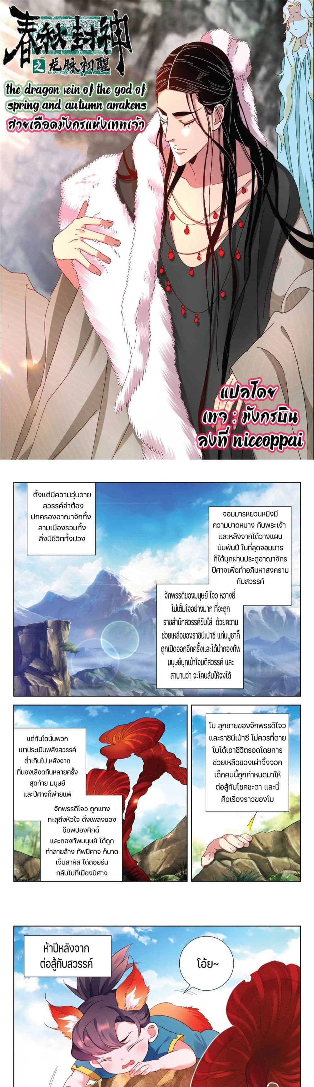 The Dragon Vein of The God of Spring and Autumn awakens page 1