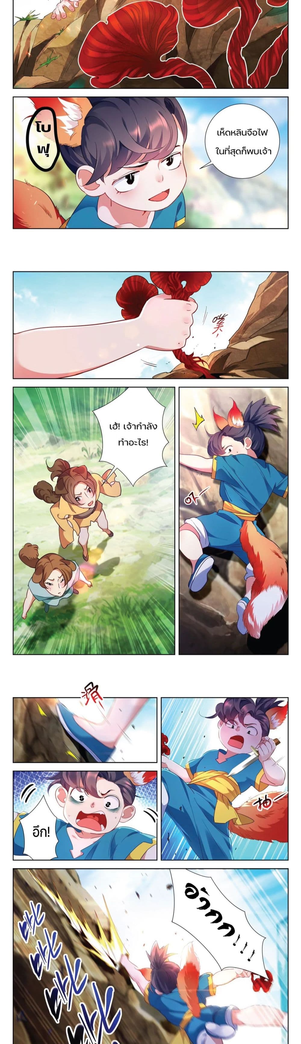 The Dragon Vein of The God of Spring and Autumn awakens page 2