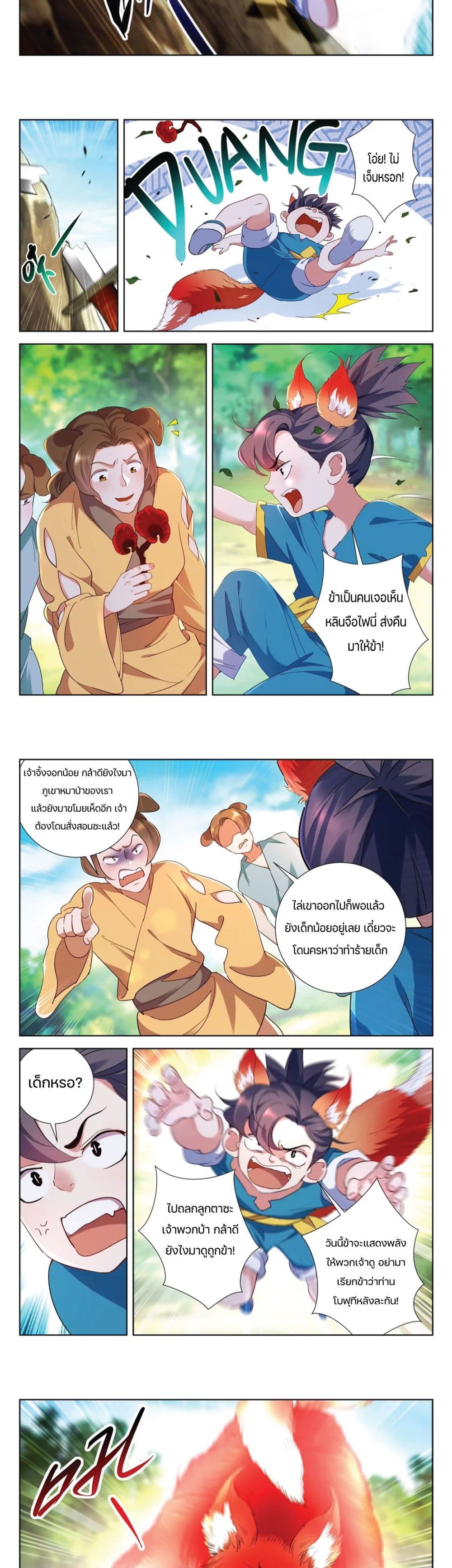 The Dragon Vein of The God of Spring and Autumn awakens page 3