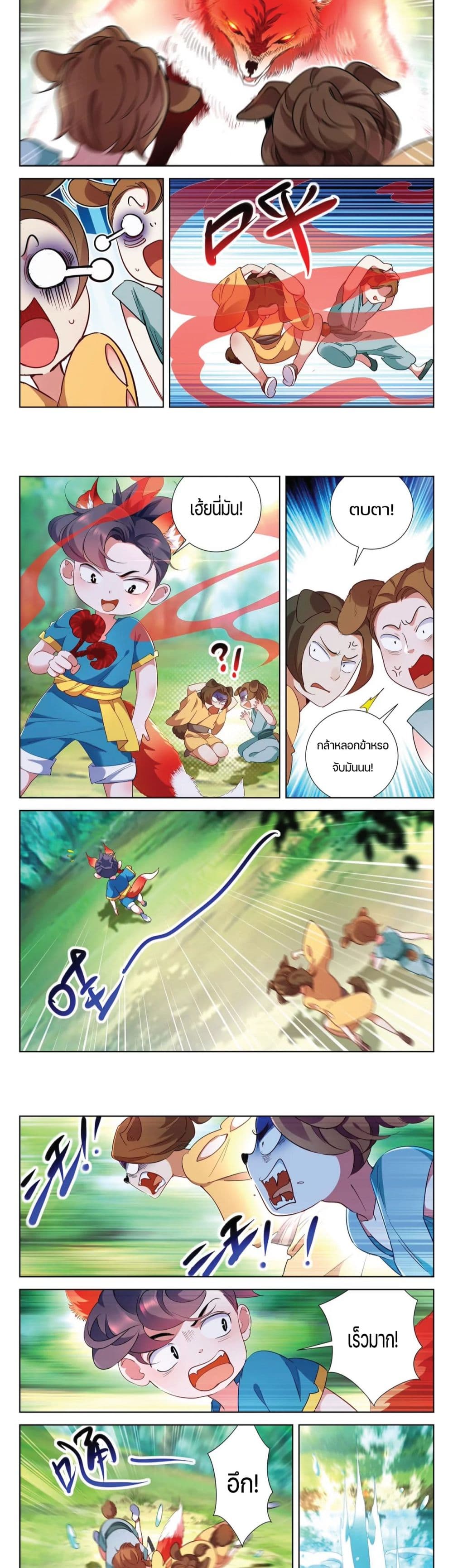 The Dragon Vein of The God of Spring and Autumn awakens page 4