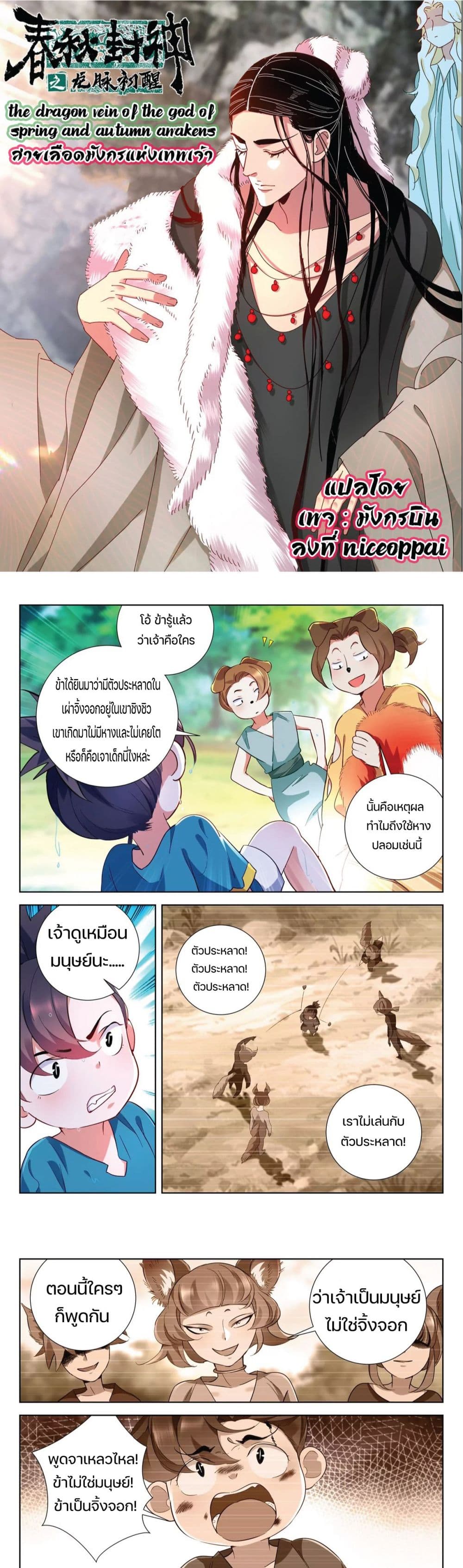 The Dragon Vein of The God of Spring and Autumn awakens page 1