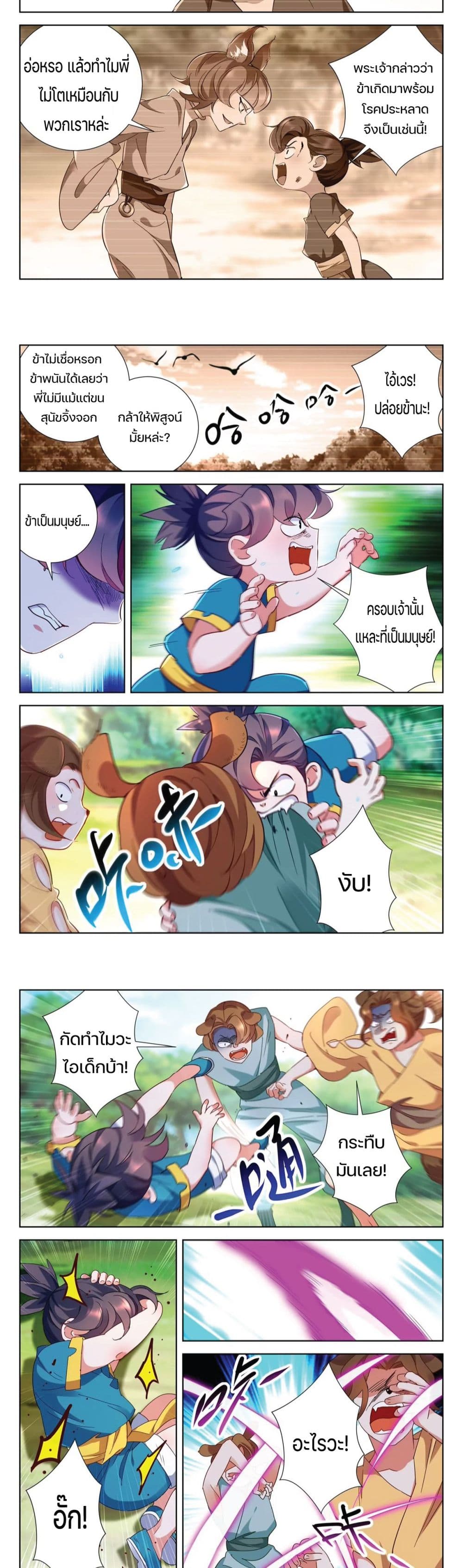 The Dragon Vein of The God of Spring and Autumn awakens page 2