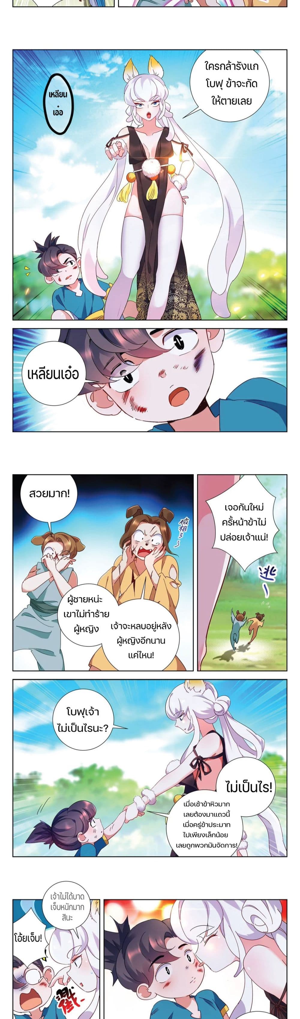 The Dragon Vein of The God of Spring and Autumn awakens page 3
