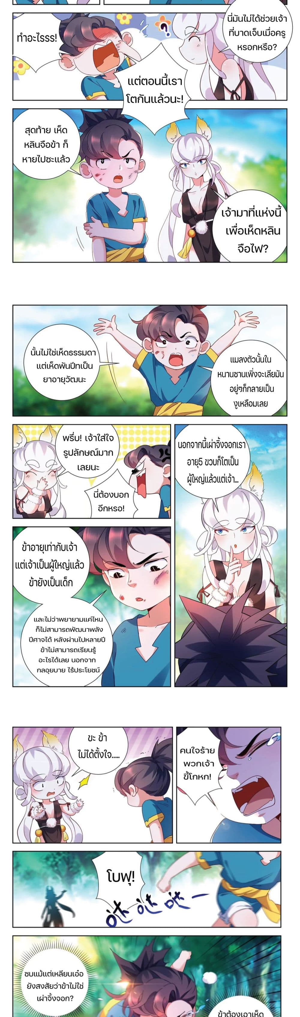 The Dragon Vein of The God of Spring and Autumn awakens page 4