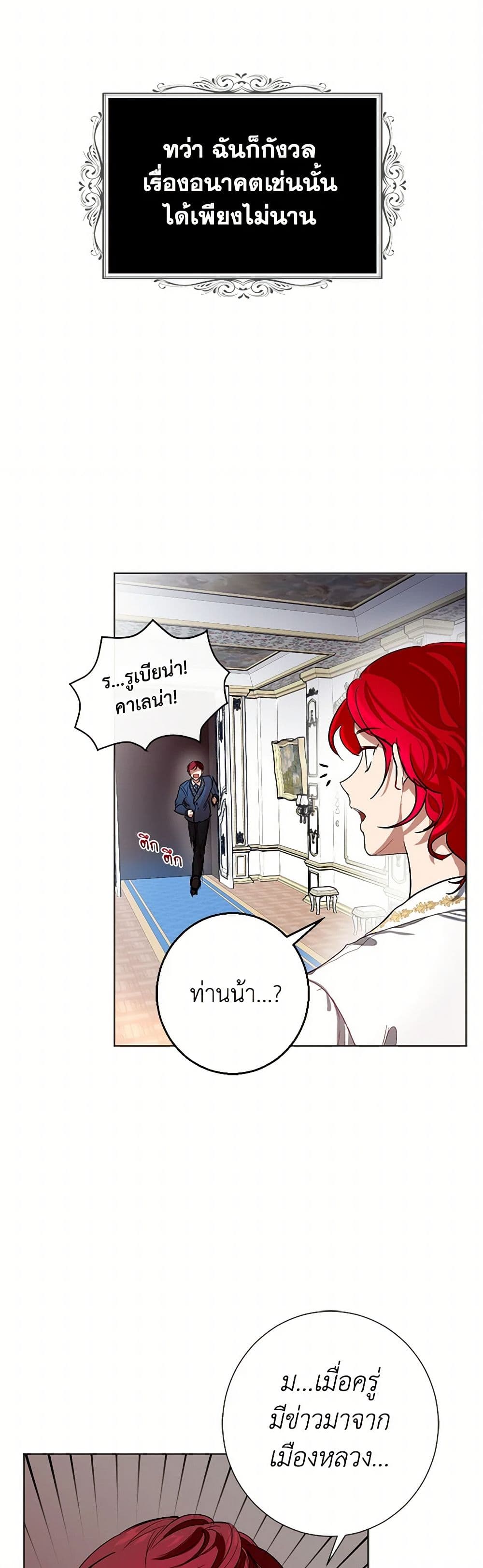 The Duchess's Contract Marriage page 16