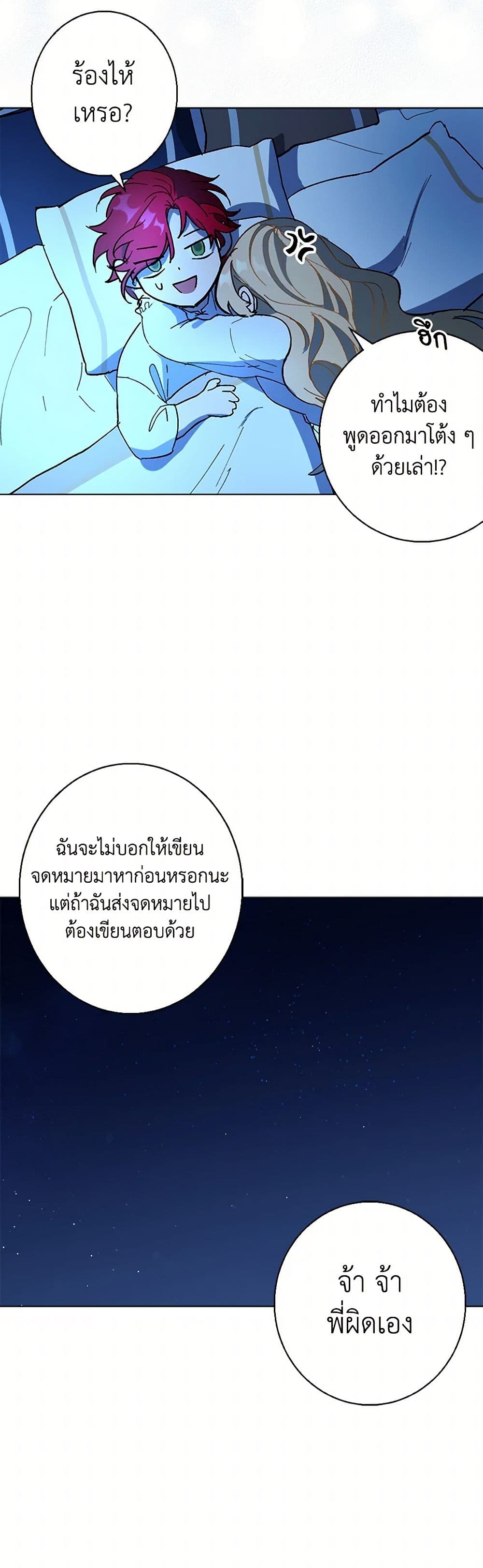 The Duchess's Contract Marriage page 37