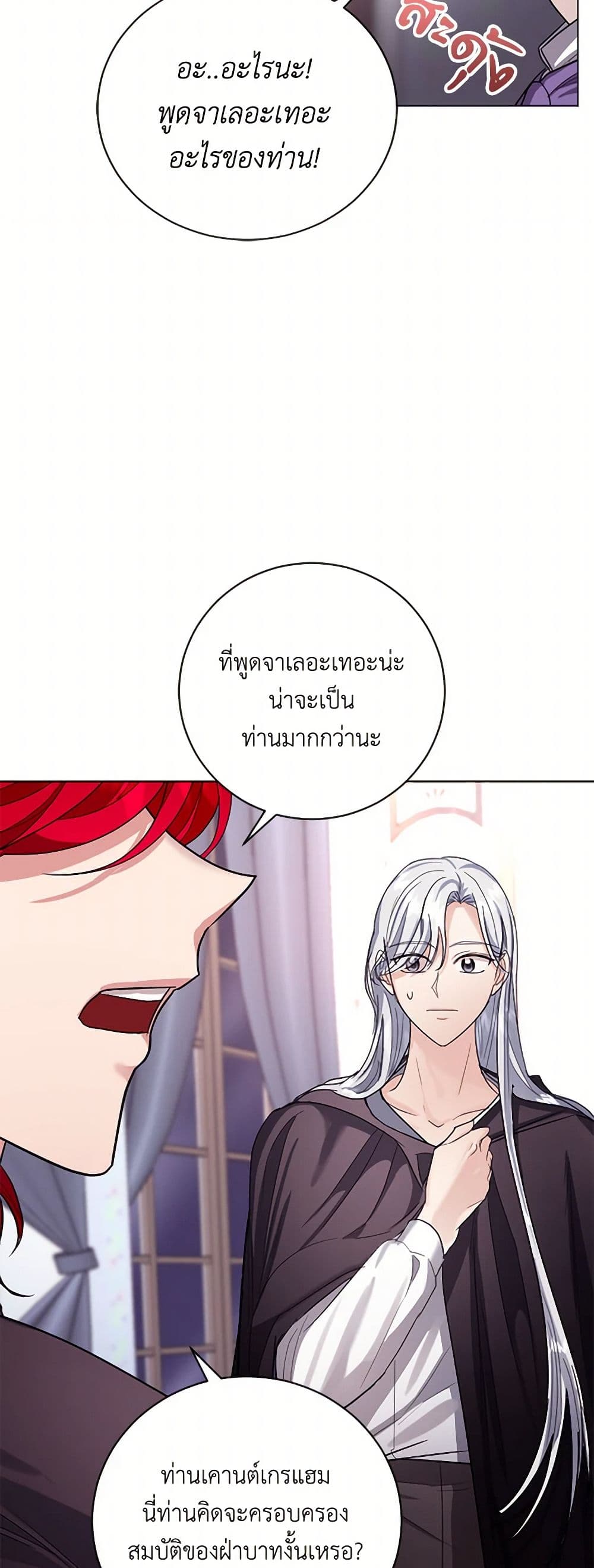 The Duchess's Contract Marriage page 21