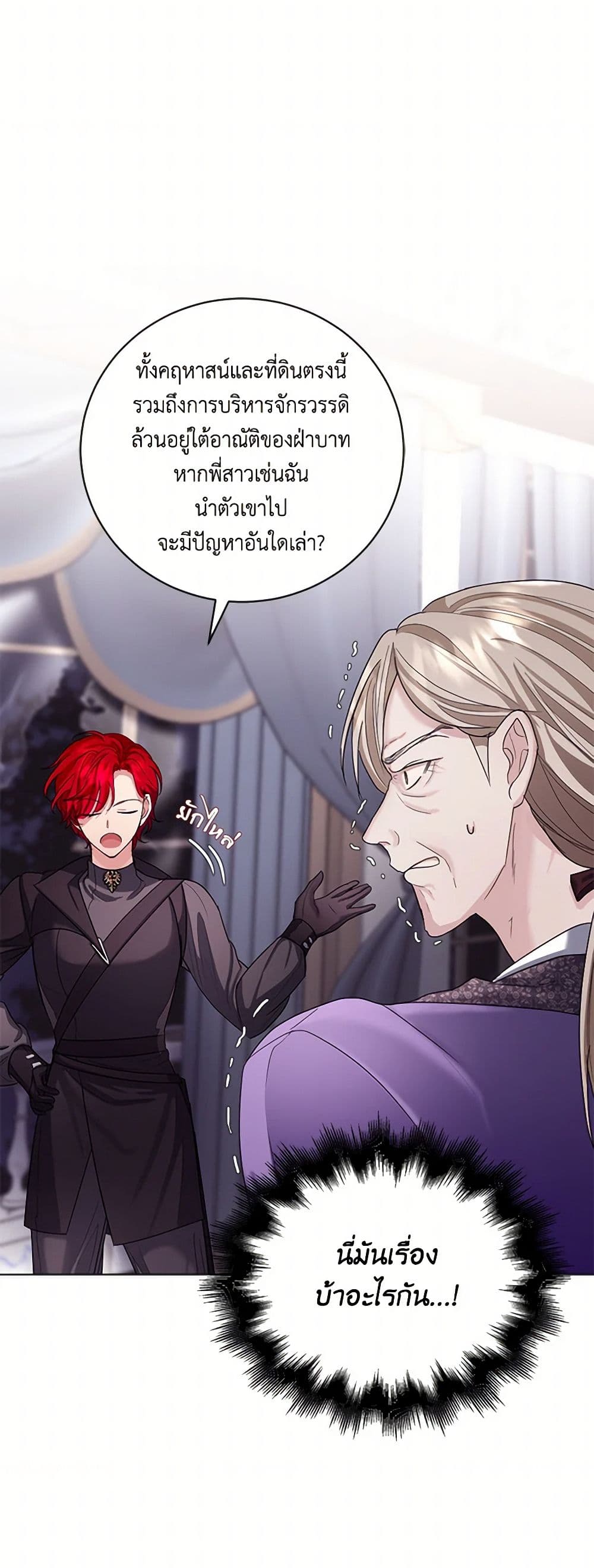 The Duchess's Contract Marriage page 23