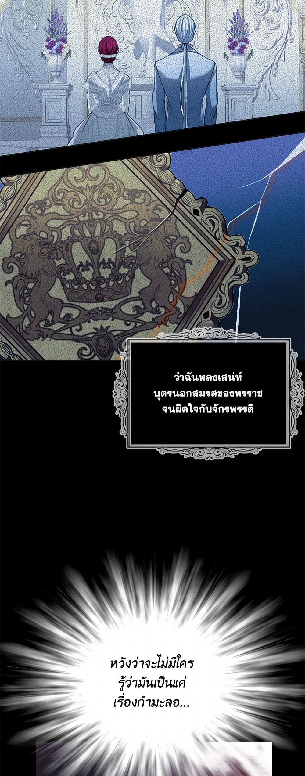 The Duchess's Contract Marriage page 22