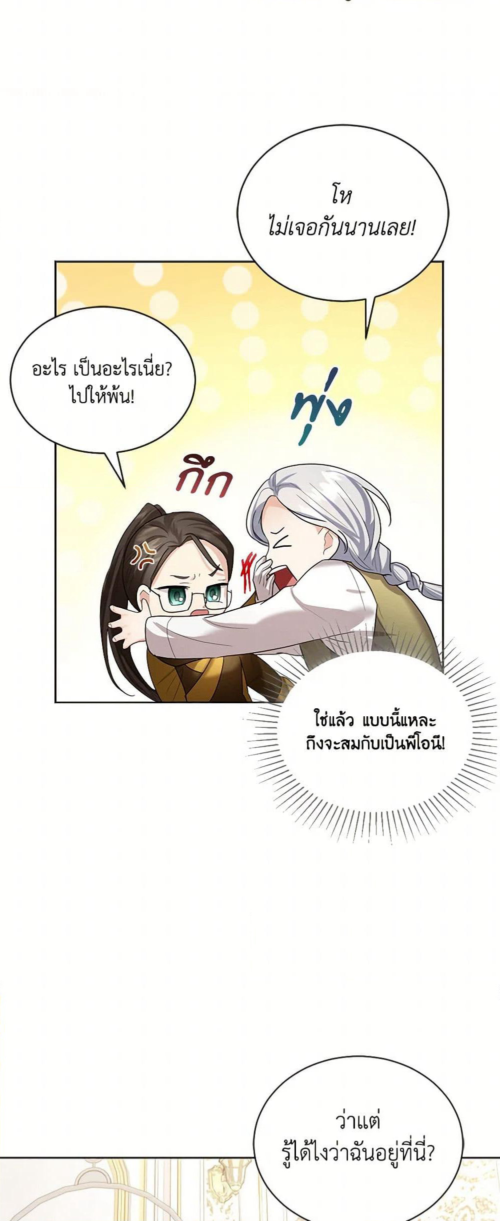 The Duchess's Contract Marriage page 18