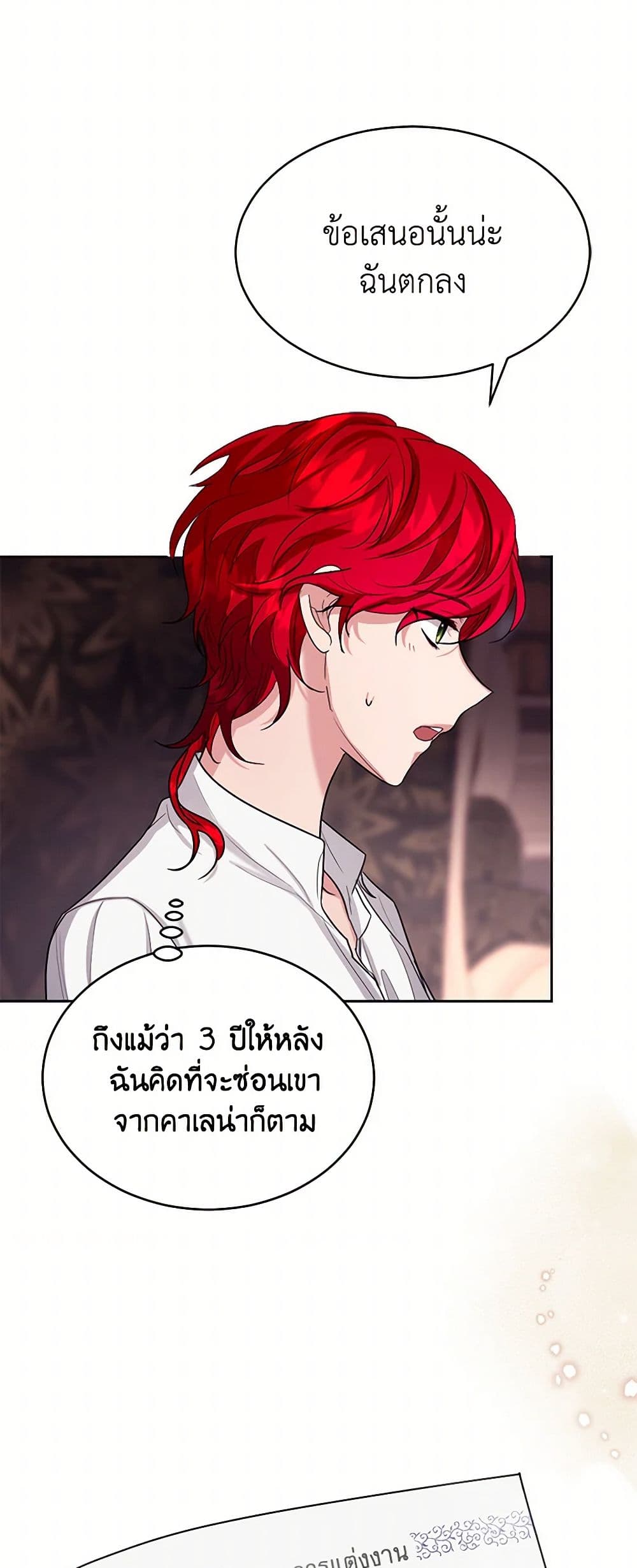 The Duchess's Contract Marriage page 17