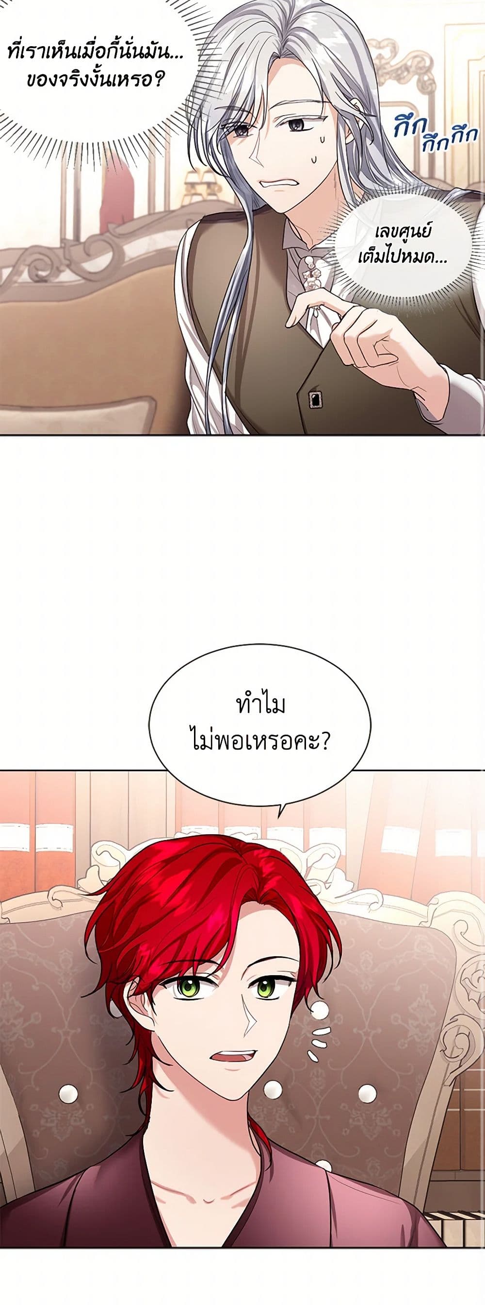 The Duchess's Contract Marriage page 11
