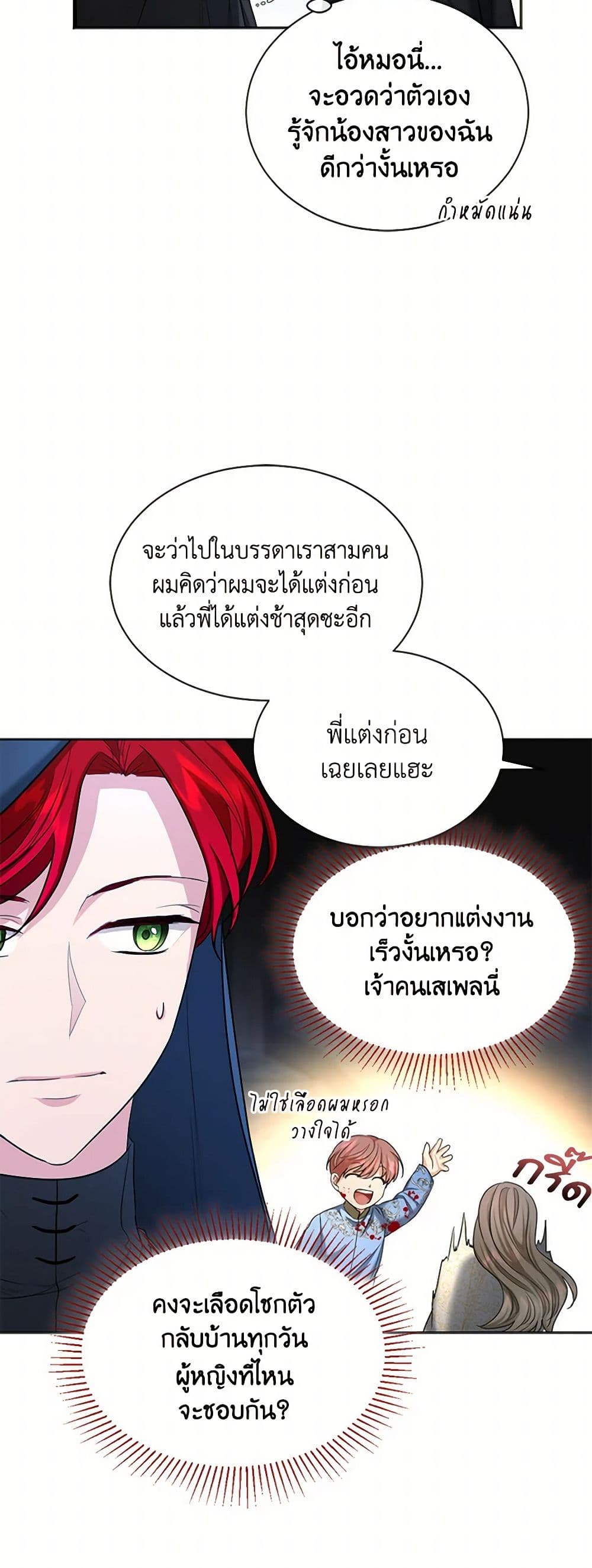 The Duchess's Contract Marriage page 21