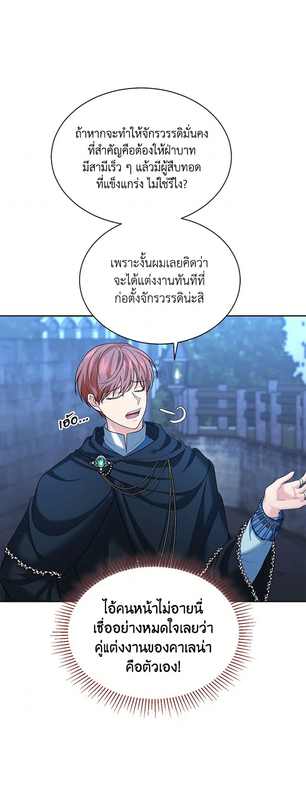 The Duchess's Contract Marriage page 22