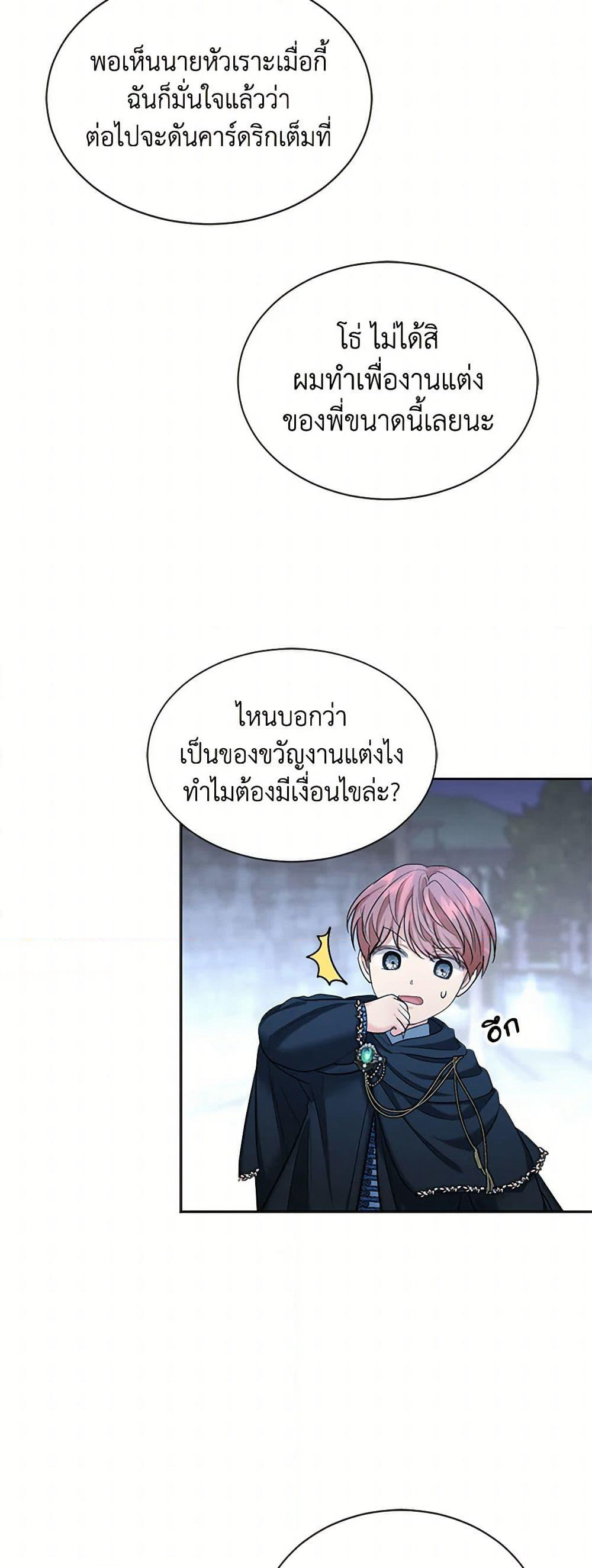 The Duchess's Contract Marriage page 25