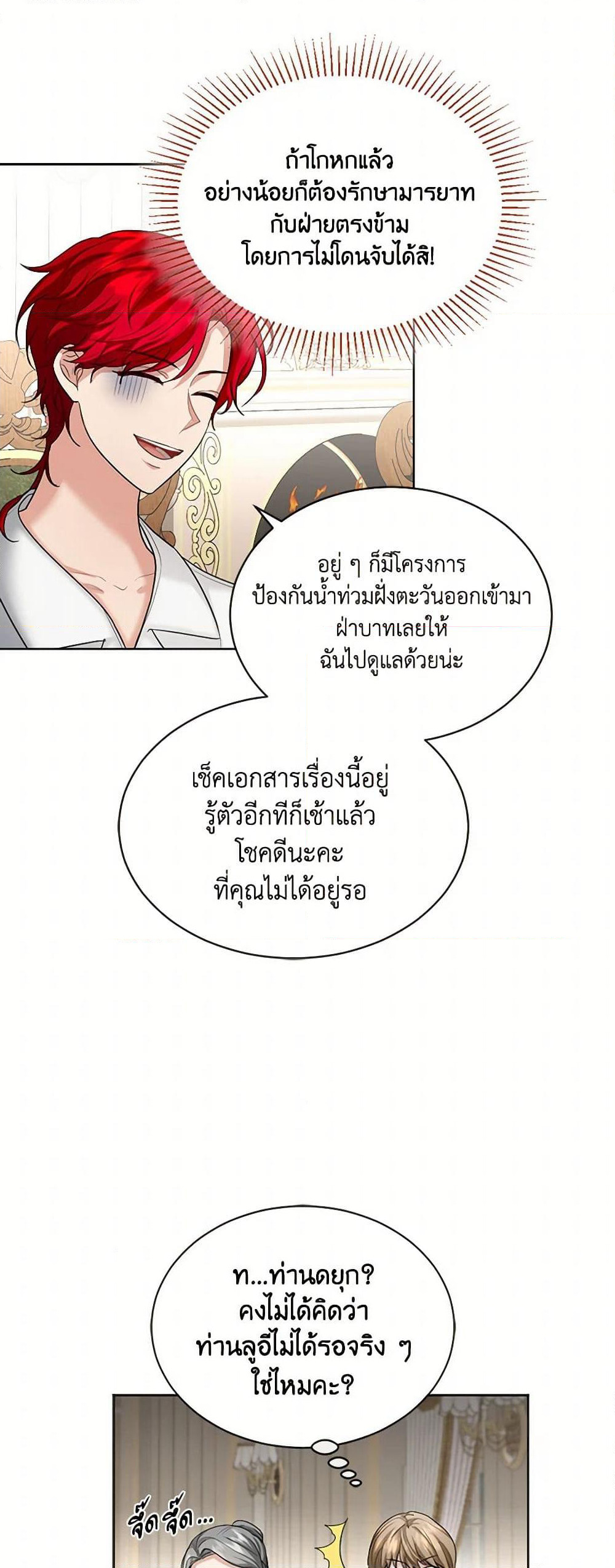 The Duchess's Contract Marriage page 14