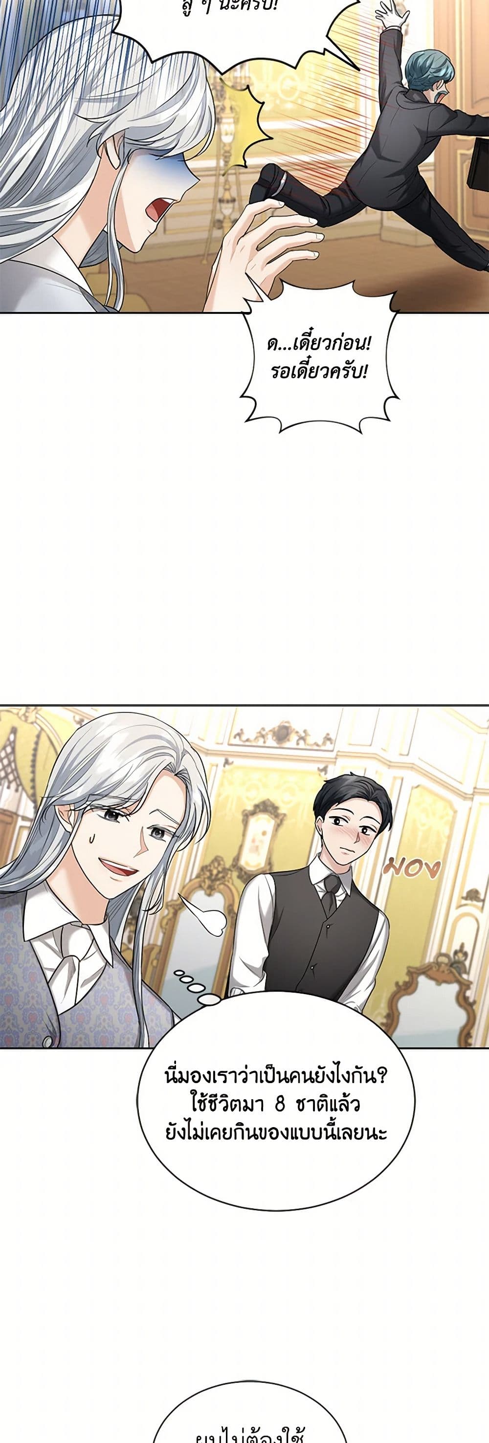 The Duchess's Contract Marriage page 20