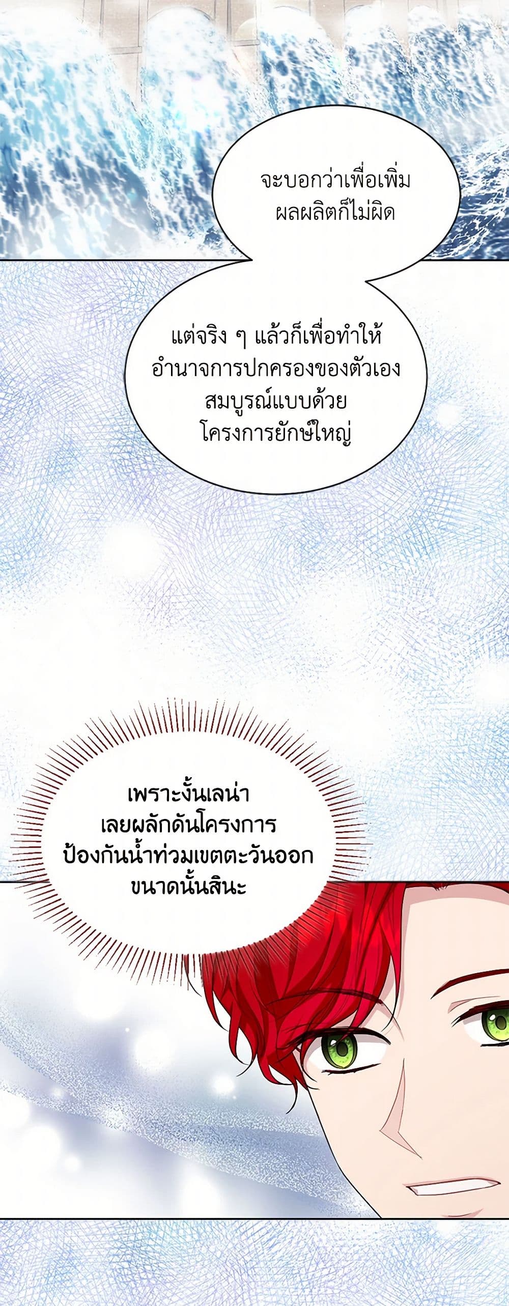 The Duchess's Contract Marriage page 15