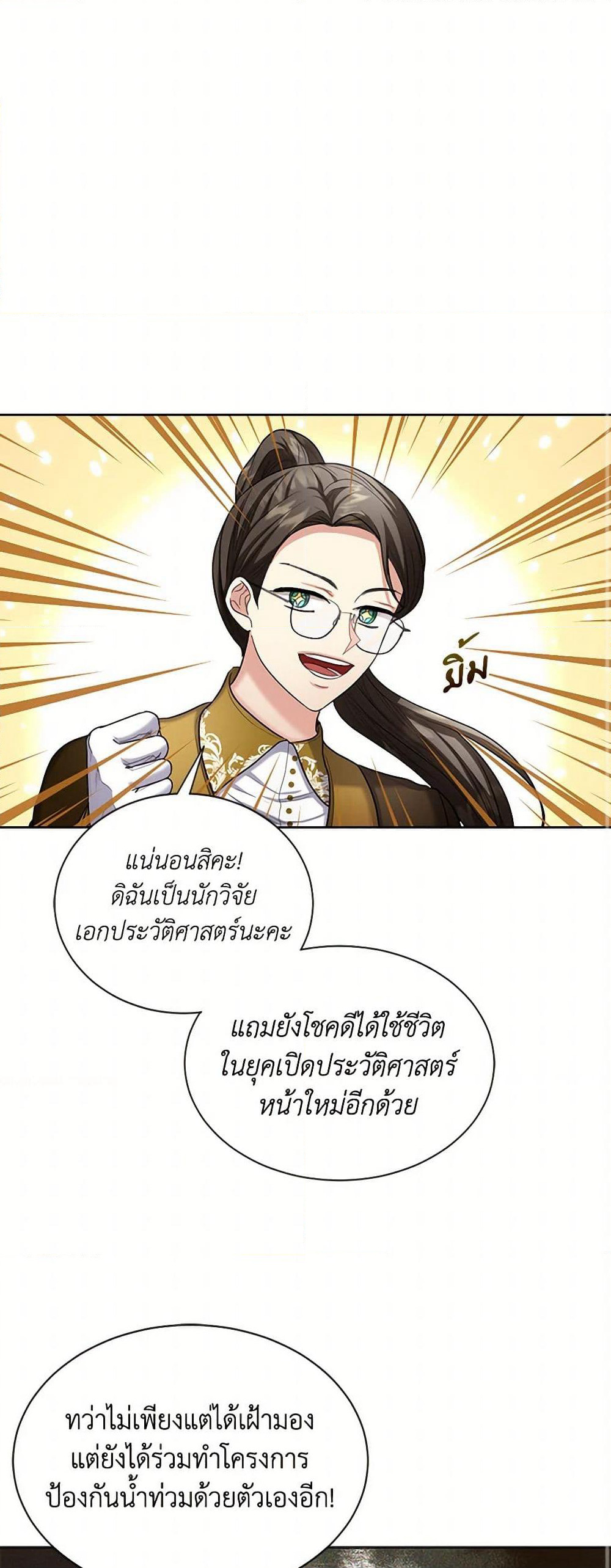 The Duchess's Contract Marriage page 20