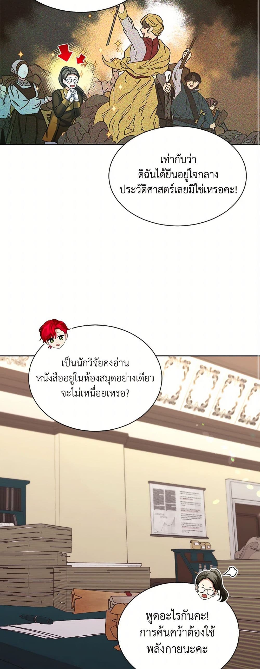 The Duchess's Contract Marriage page 21