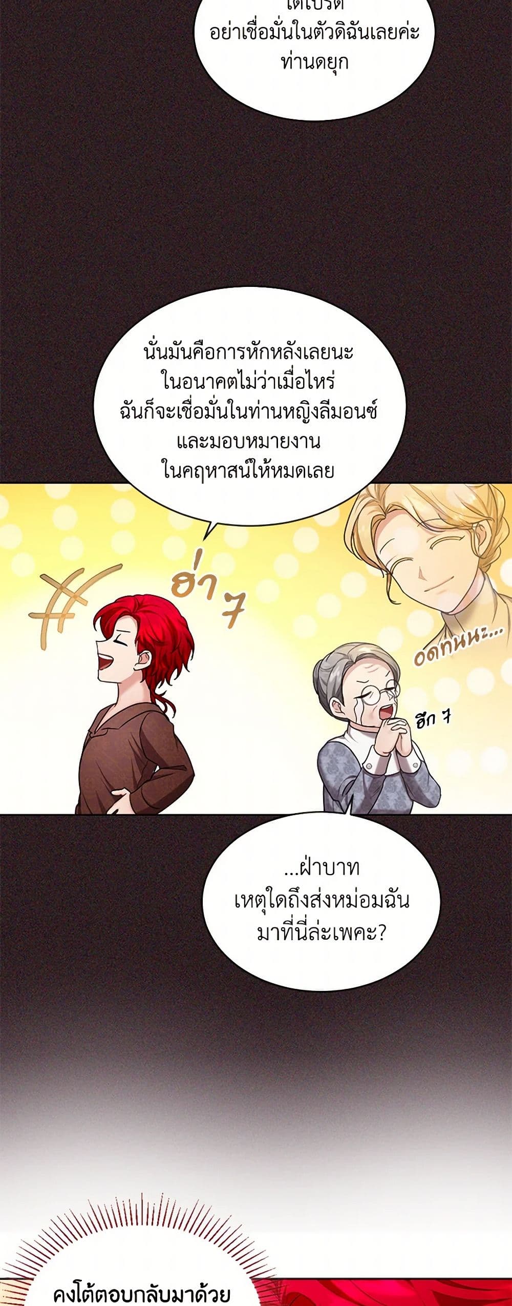 The Duchess's Contract Marriage page 18