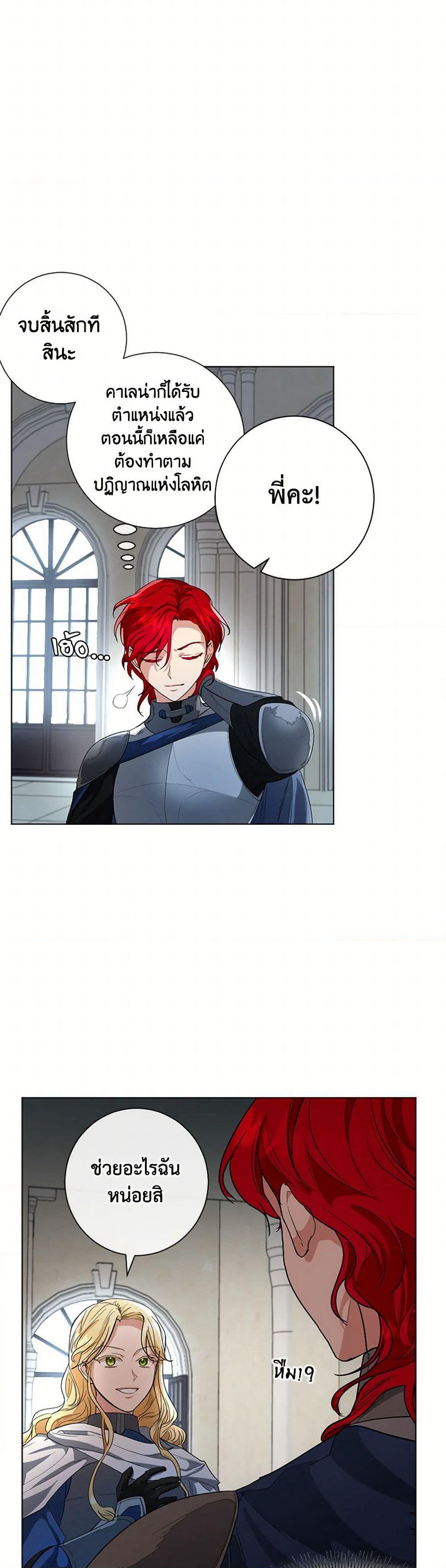 The Duchess's Contract Marriage page 15