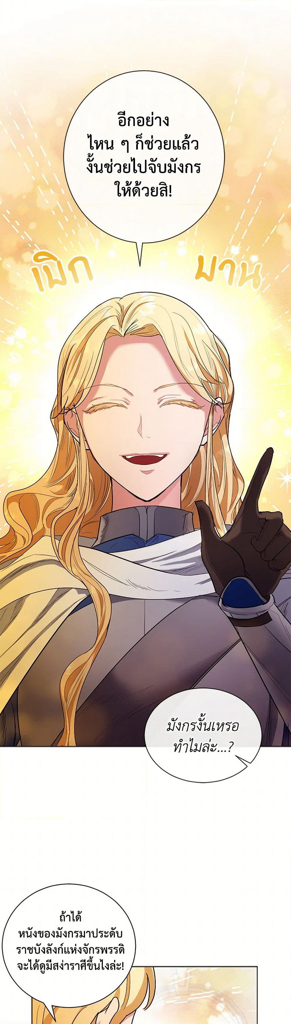 The Duchess's Contract Marriage page 17