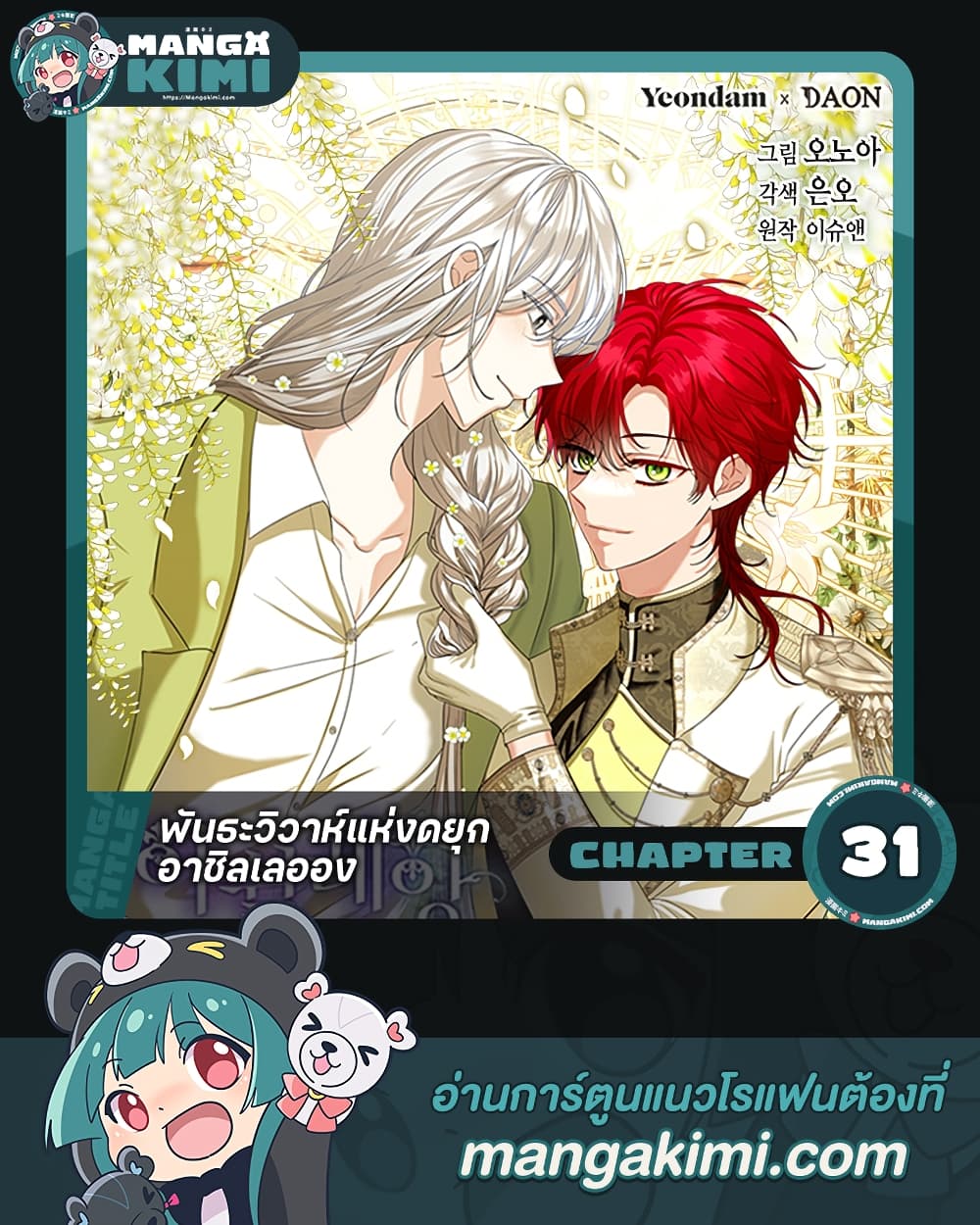 The Duchess's Contract Marriage page 1