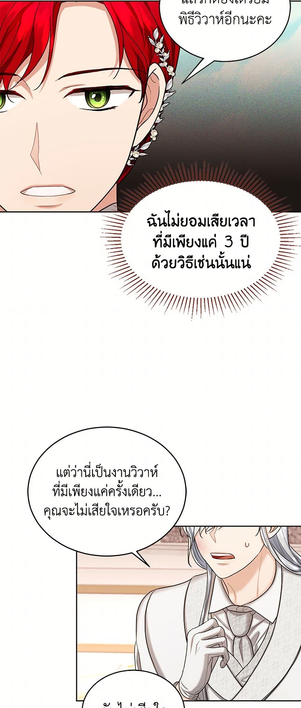 The Duchess's Contract Marriage page 22