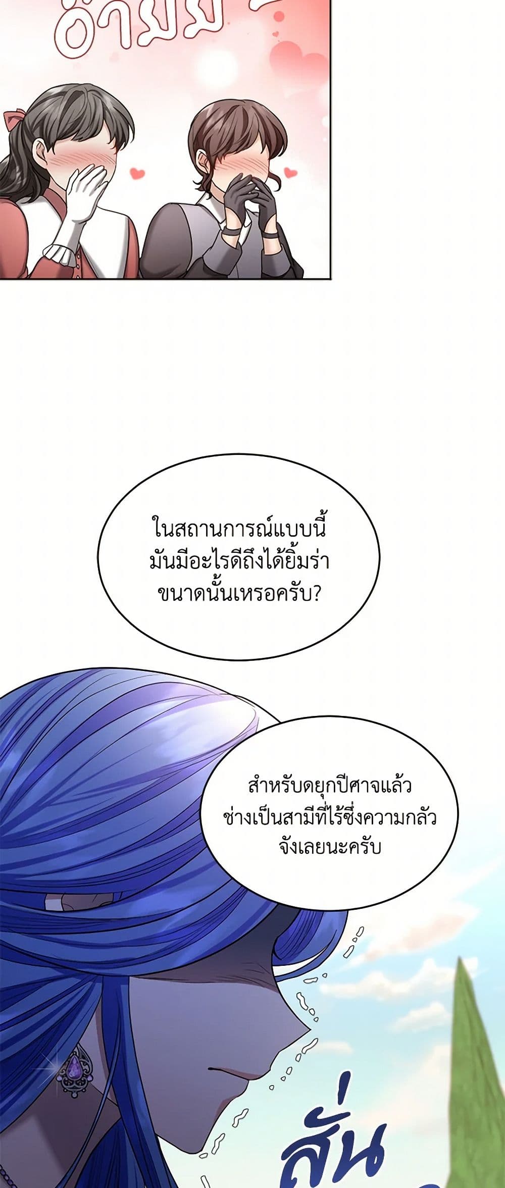 The Duchess's Contract Marriage page 48