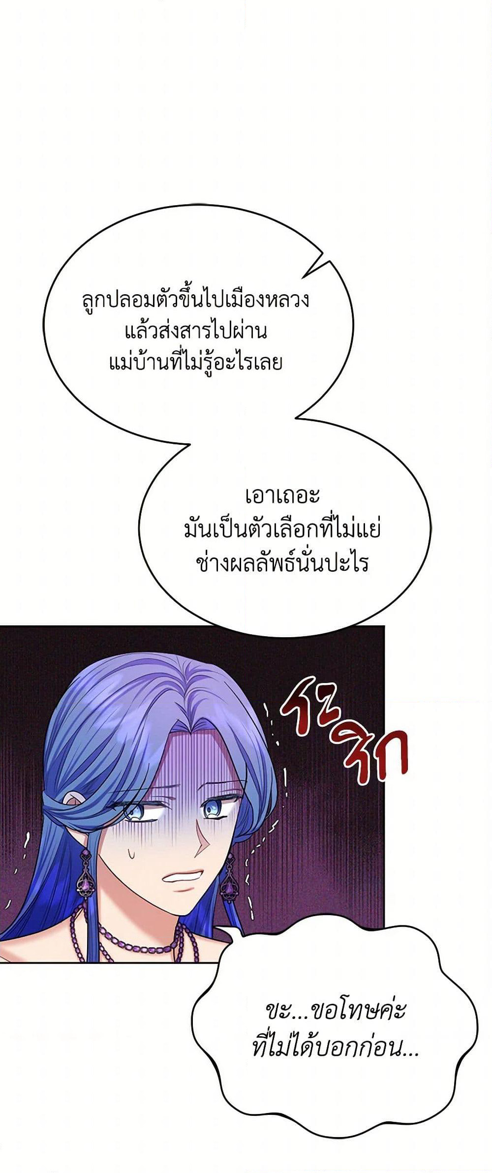 The Duchess's Contract Marriage page 12