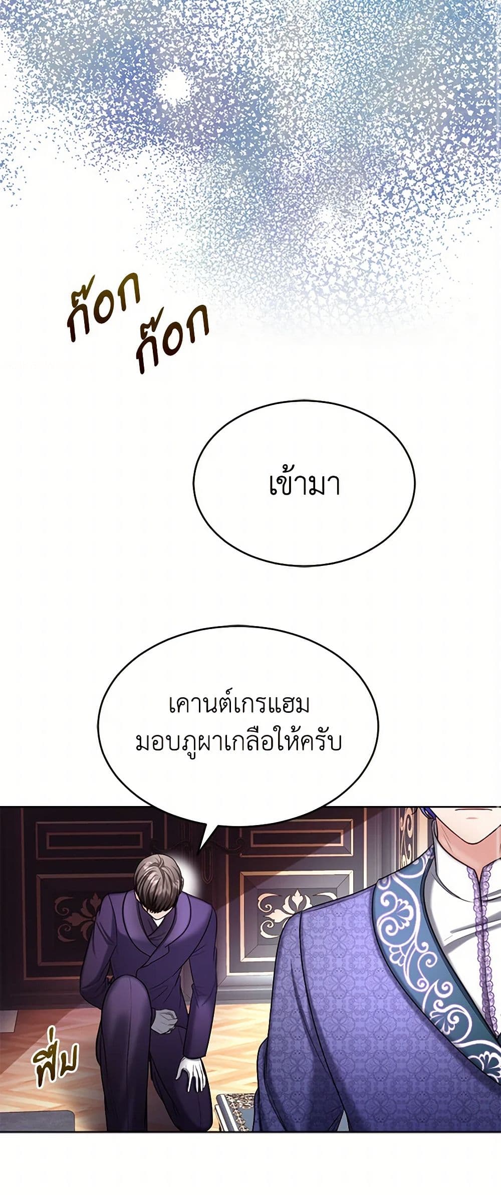 The Duchess's Contract Marriage page 22