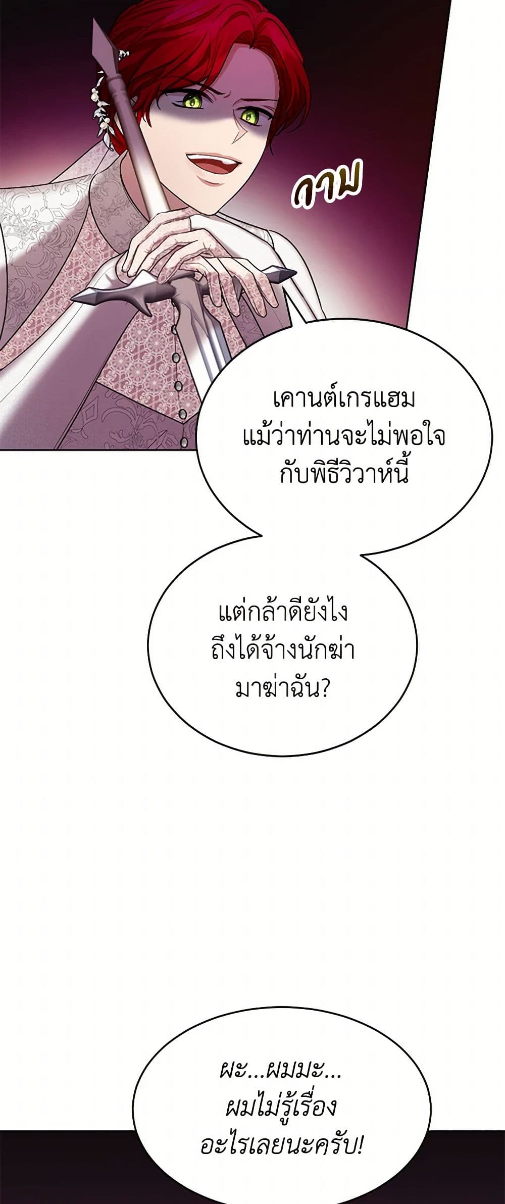 The Duchess's Contract Marriage page 37