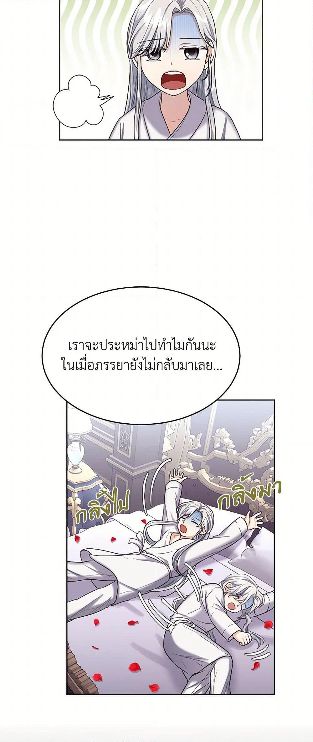 The Duchess's Contract Marriage page 21