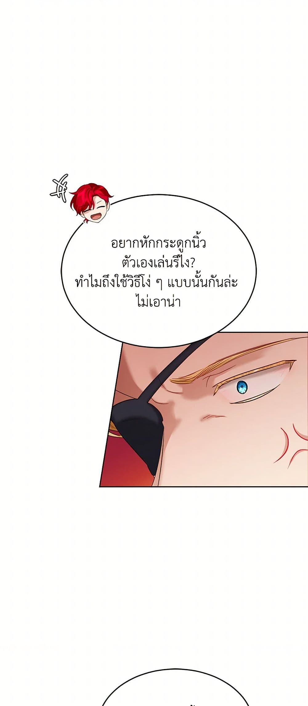 The Duchess's Contract Marriage page 26