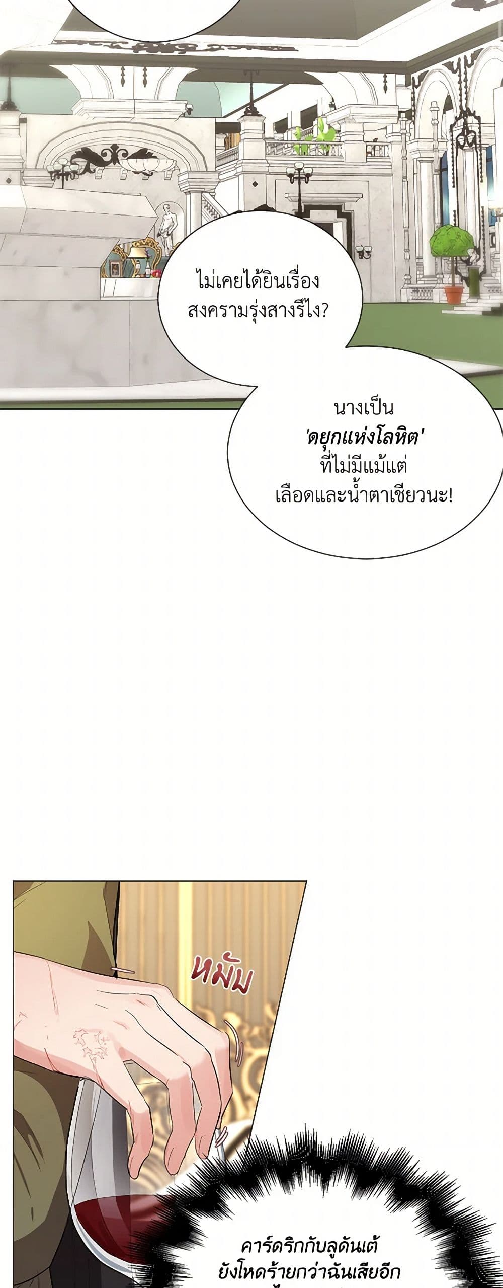 The Duchess's Contract Marriage page 21