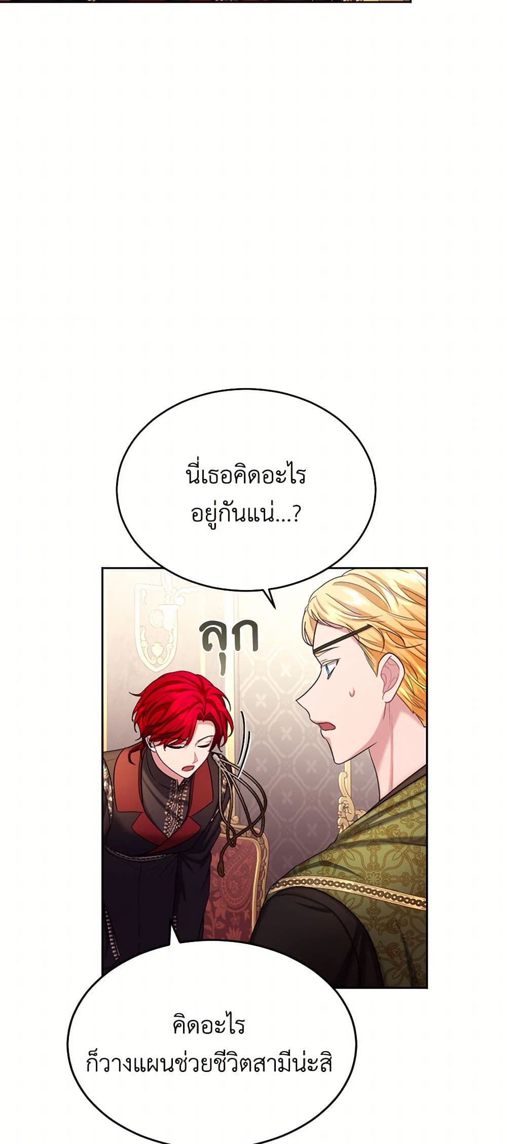 The Duchess's Contract Marriage page 47
