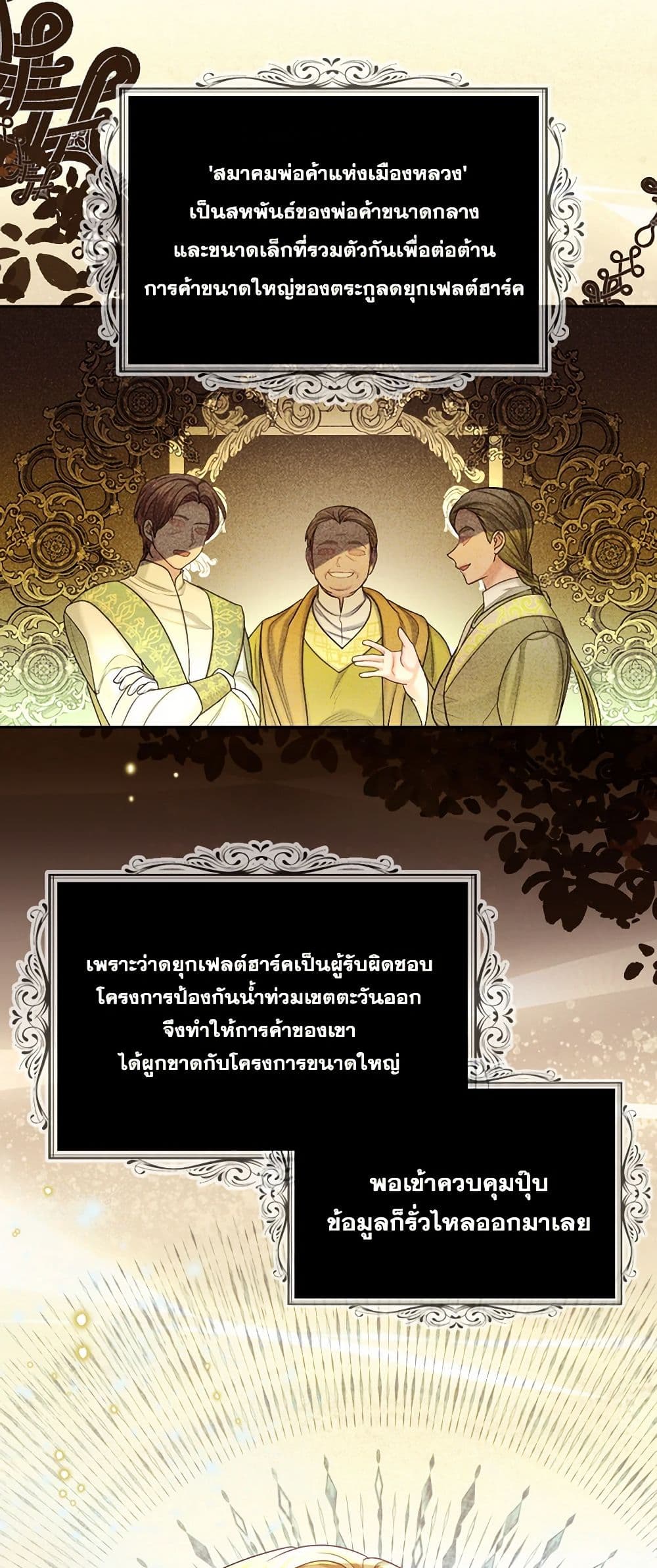 The Duchess's Contract Marriage page 16
