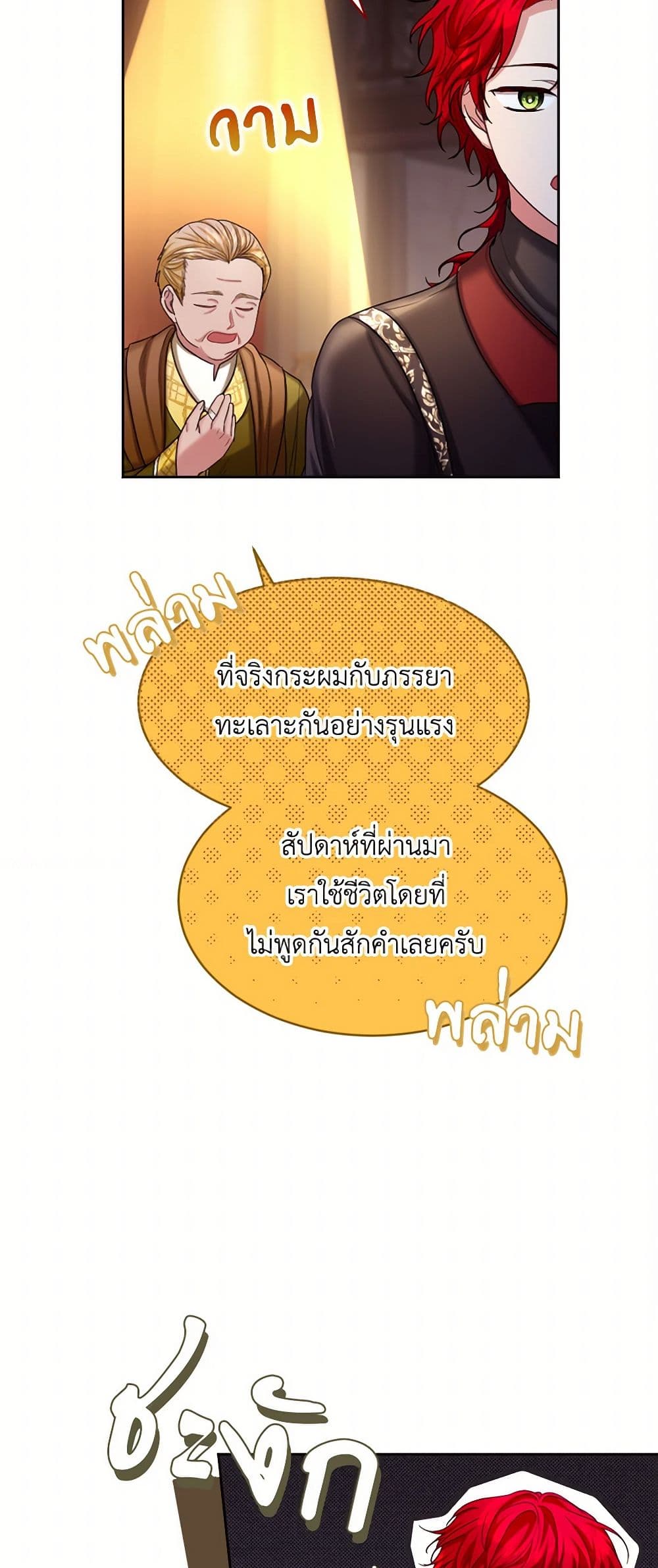 The Duchess's Contract Marriage page 21