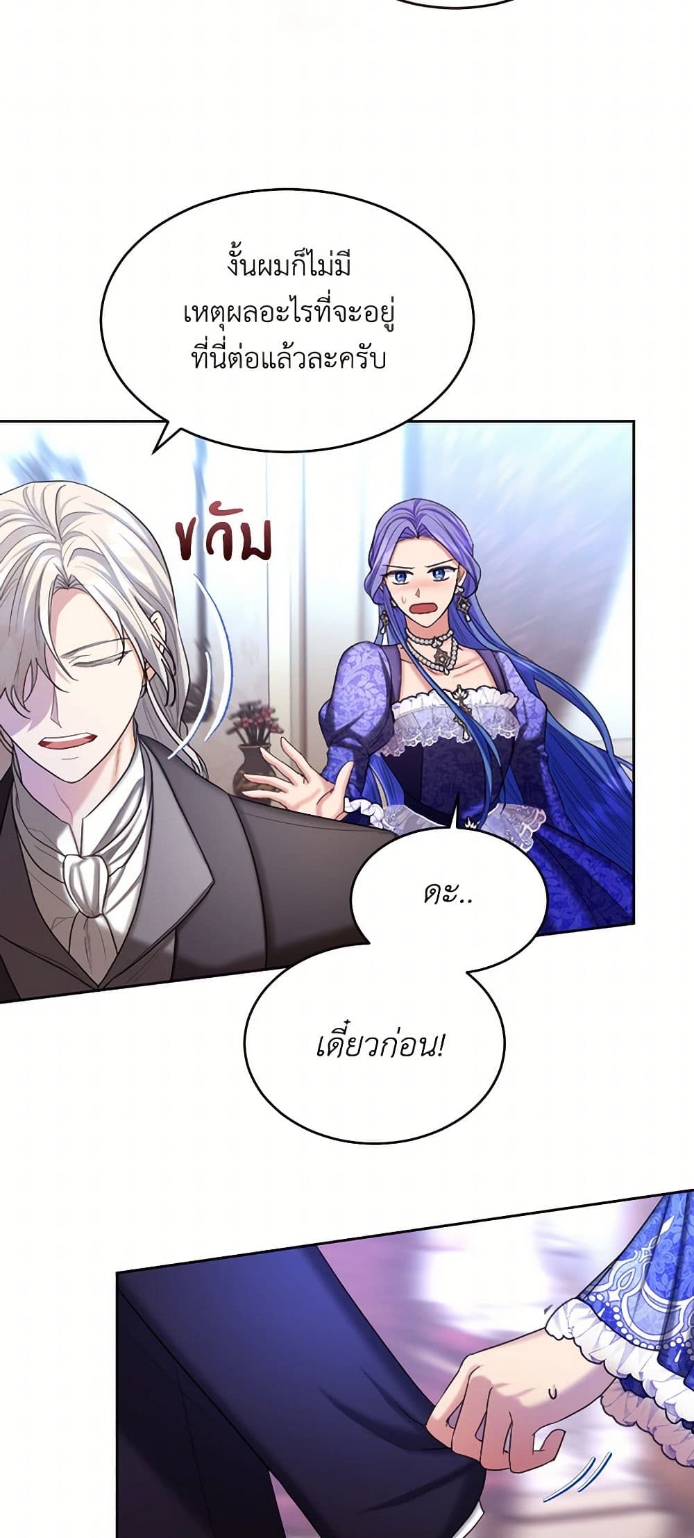 The Duchess's Contract Marriage page 27